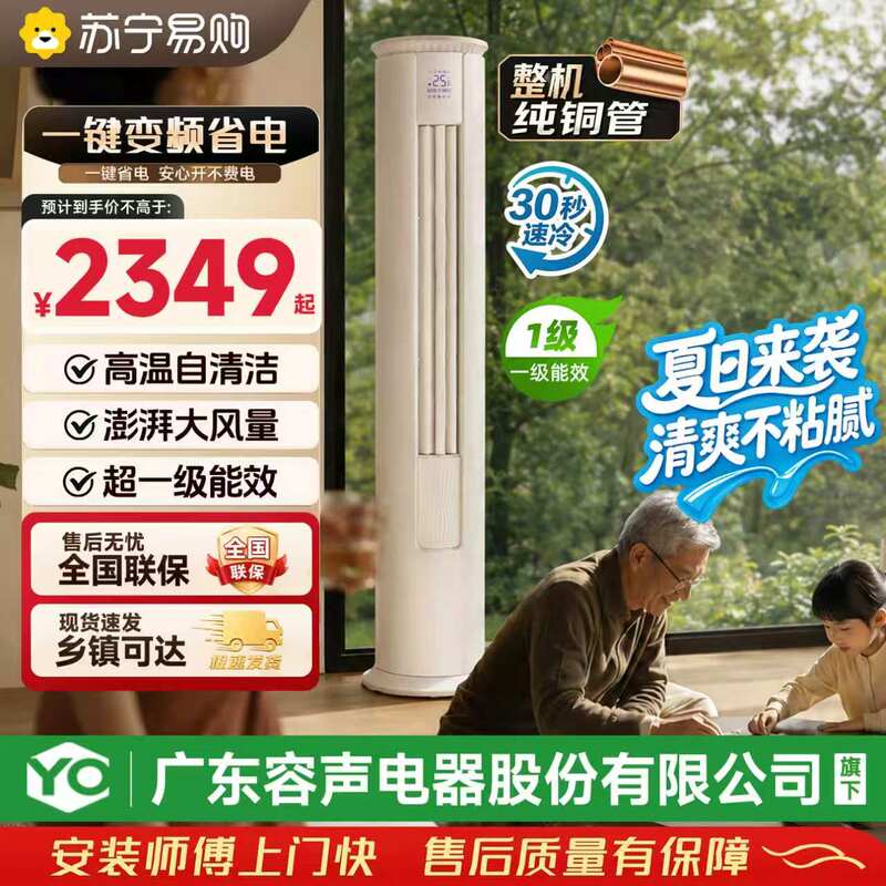 Suning Air Conditioner 3 Hp Level 1 Inverter Wifi Smart Voice Control Cylindrical Vertical Cooling and Heating Cabinet Unit Ultra Energy-Saving Yo1460 Suning Air Conditioner 3 Hp Level 1 Inverter Wifi Smart Voice Control Cylindrical Vertical Cooling and Heating Cabinet Unit Ultra Energy-Saving Yo1460