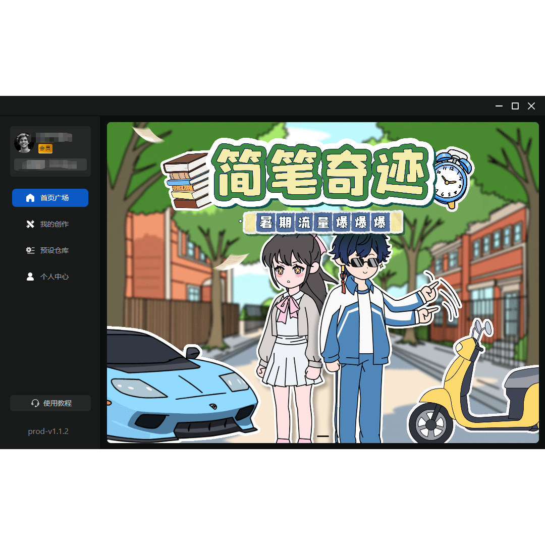 简笔奇迹工具怎么用?一键生成简笔画真有这么方便?-AI眼镜-淘宝好物网