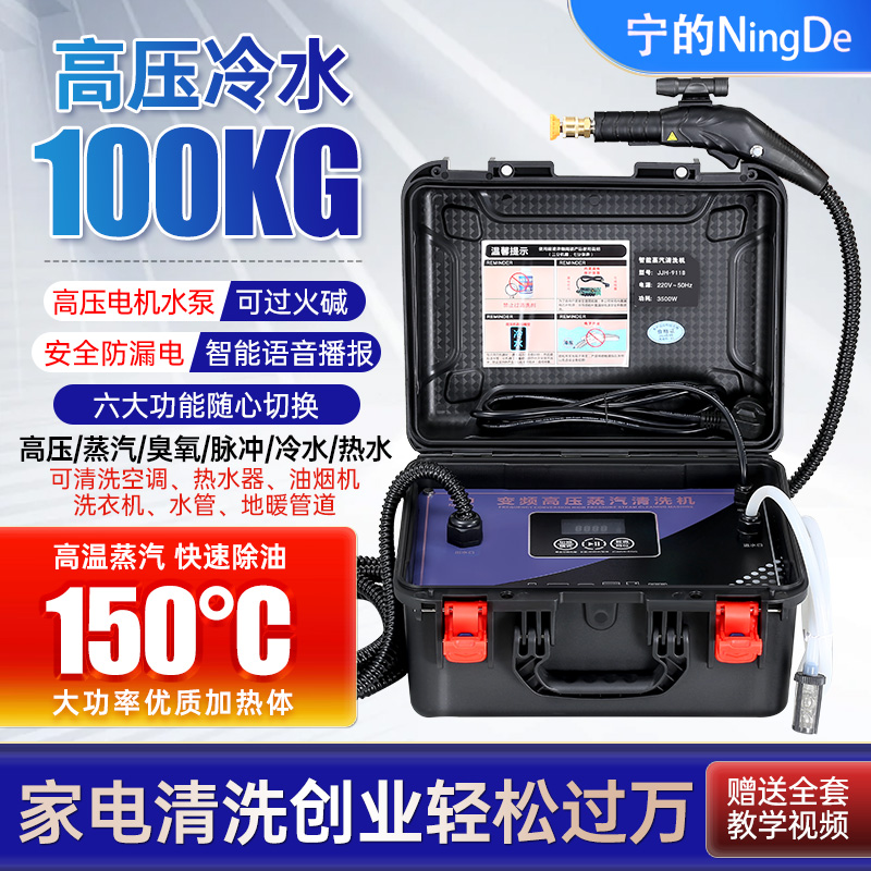 家電製品、エアコンなどの高圧蒸気洗浄機、地熱暖房パイプの噴射パルス洗浄機などの高温洗浄機。