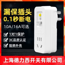 Leakage protection plug leakage protection switch electric water heater special anti-leakage 16a protector with socket air conditioning 10a