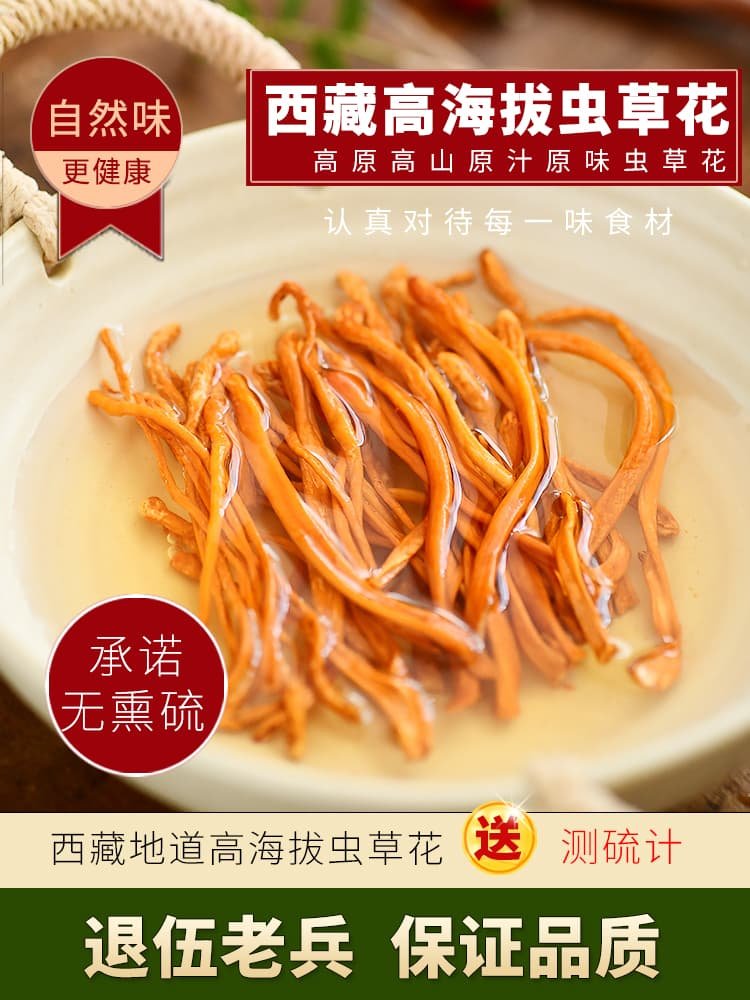 Cordyceps Flower Dried Goods Official Flagship Store Genuine 500g Commercial Grade Qingzang Cordyceps Flower, Special Mountain Grade Wild Cordyceps