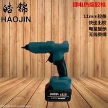 Japan imported Makita Haojin Electric Wireless Lithium Electric Hot Melt Glue Gun 21V Industrial Grade Hot Melt Gun Rechargeable Thermal