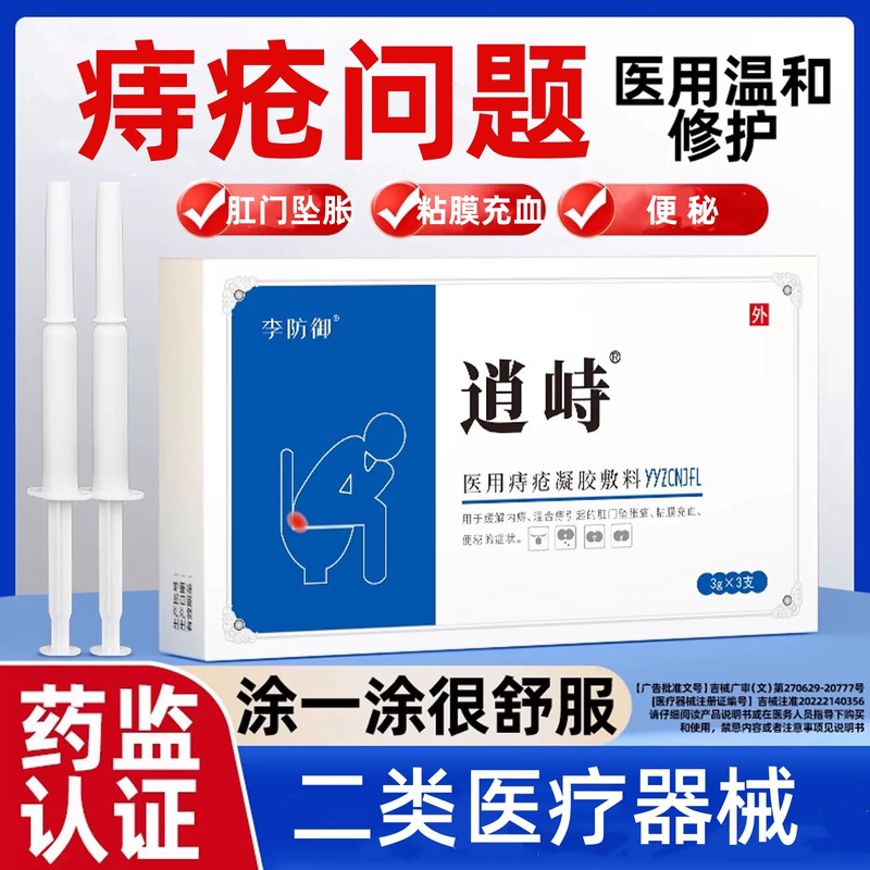 Xiaozhi Medical Hemorrhoid Gel Dressing Hemorrhoid Cream for Internal Hemorrhoids and Mixed Hemorrhoids That Cause Anal Swelling and Mucosal Congestion