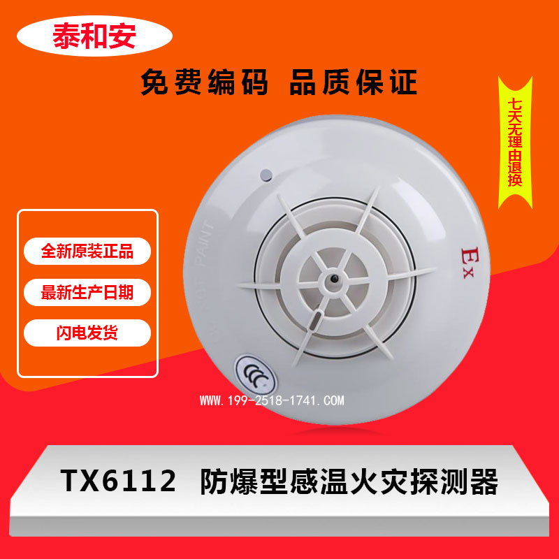 Tay and Anjtai-ZOF-TX6112 this Andot type catch-up fire detector guarantees