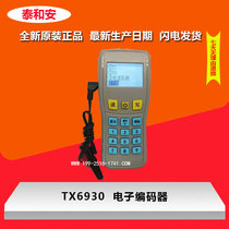 Taihean handheld encoder TX6930 replaces TX6932 electronic code reader and writer to ensure the original encoder