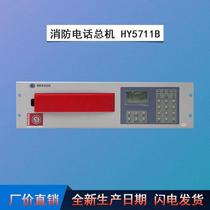 Beijing Hengye Fire Special Bus Phone Host Tay and Anlida Total Machine HY5711B
