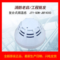 JTF-GOM-JBF4000 Point type composite smoke and temperature sensing fire detector