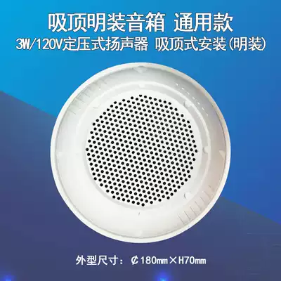 Ceiling surface mounted broadcast 3W surface mounted broadcast with capacitor fire broadcast surface mounted