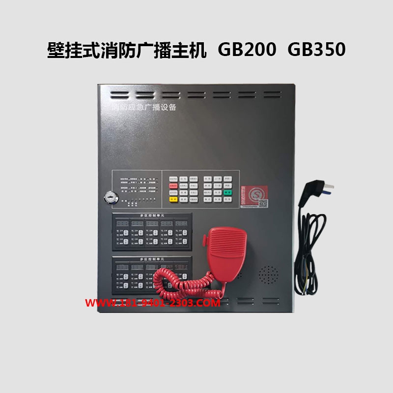 Original store Fanhai Sanjiang broadcast host GB200 GB350 wall-mounted broadcast host DH99 telephone host