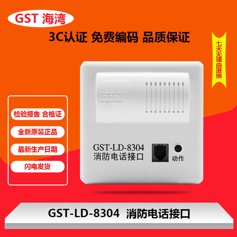Gulf Telephone Module GST-LD-8304 Fire Telephone Interface Telephone Host Exclusive Original