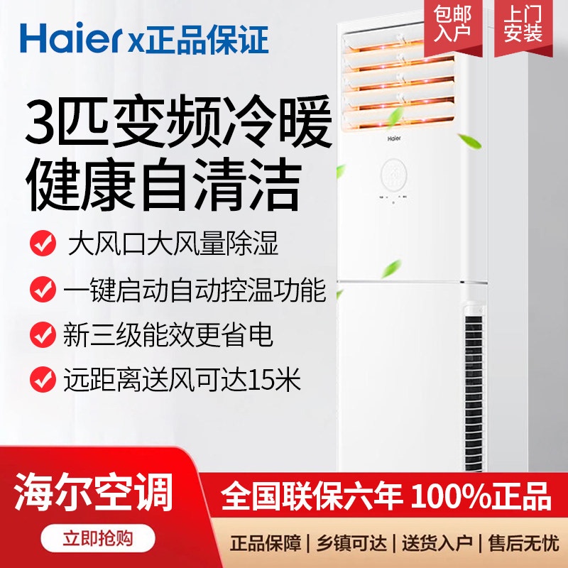 Haier 3 Hp 2 Hp Square Cabinet Air Conditioner, Inverter, Dual-Use for Cooling and Heating, Suitable for Home, Living Room, and Commercial Use, Indoor and Outdoor Units, Self-Cleaning