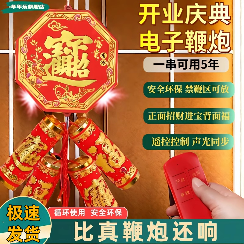 新築祝い、家庭での使用、開会式、屋外での使用に最適な、非常に大きな音の電子爆竹。