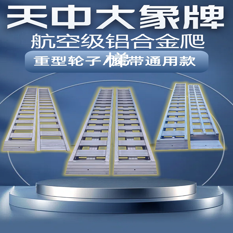 Harvester, Tractor, Forklift, Wheel Excavator, Aluminum Alloy Ladder, Jump Board, Bridge Board, Loading and Unloading Ladder