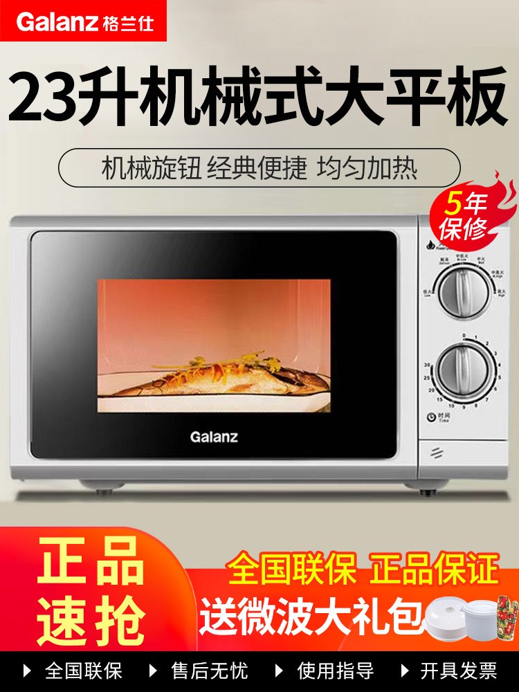 Gransee P70F23P-G5 (S0) microwave home 23 liters flat heating precision control of six-gear firepower-Taobao