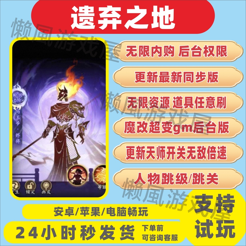 The Land of Abandonment Gm Mobile Game with Unlimited Resources, Same Progress as Official Version, Perfect Buy-Out Version for Android and Ios, Not a Single-Player Game