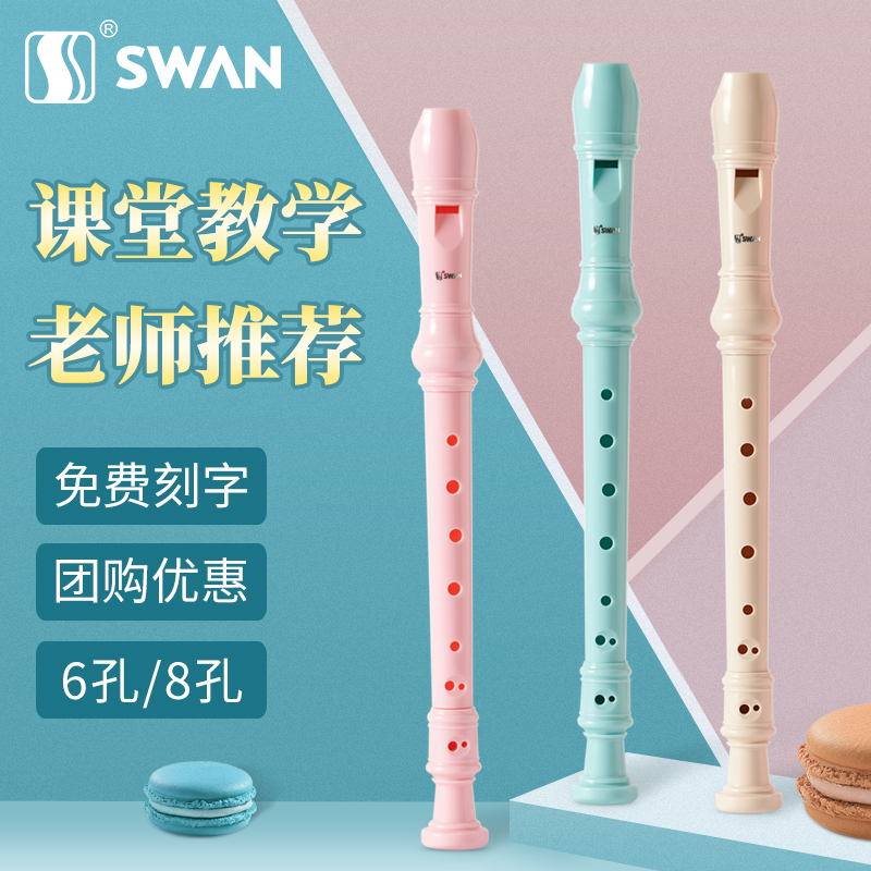 スワン 8穴高音C調リコーダー 小学生向け 8穴 6穴 フルート 6穴 初心者 入門 子供楽器