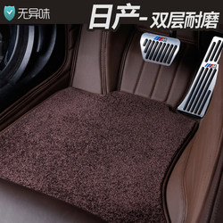 Suitable for Dongfeng Nissan 14 Generation Sylphy Classic Teana Qijun Xiaoke N7 Tiida Special Full Enclosing Foot Pad