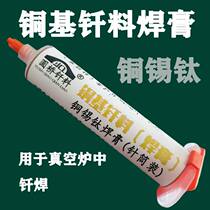 Copper-tin-titanium solder paste Copper-tin-titanium based solder paste Tin-titanium copper-based solder copper soldering paste solder 100 grams