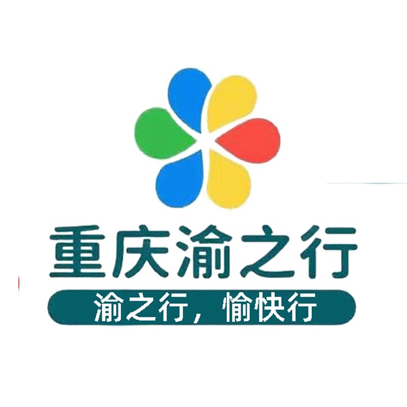 重庆渝之行旅行社专营店的LOGO