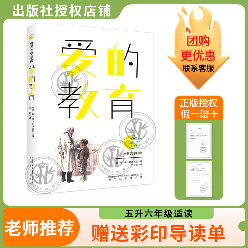 Reading Creates the Future: the Education of Love, White Seal Series [Italian] by E.D. Amicis / Translated by Wang Ganqing, Chunfeng Literature and Art Publishing House