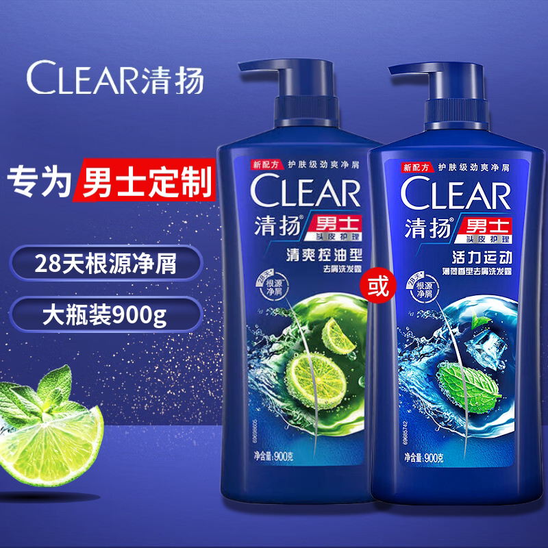 清扬洗发水露持久留香去屑控油蓬松薄荷大瓶洗头膏深层清洁男900g