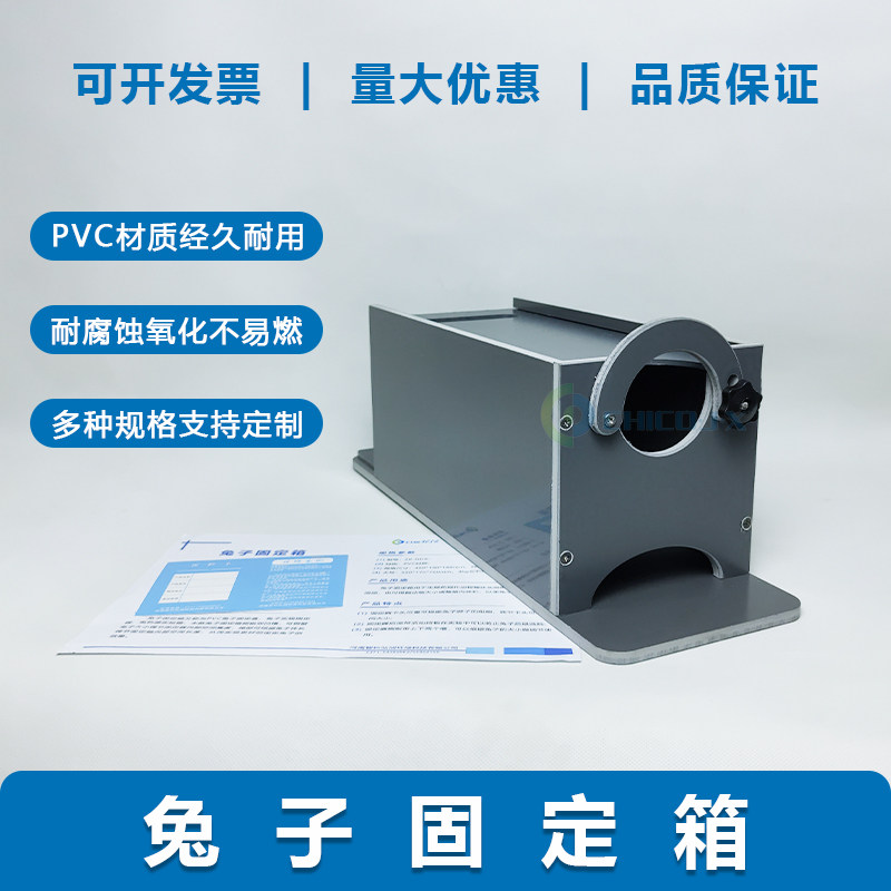 兔子固定器实验兔固定箱实验室用兔子热源固定盒动物保定盒可开票