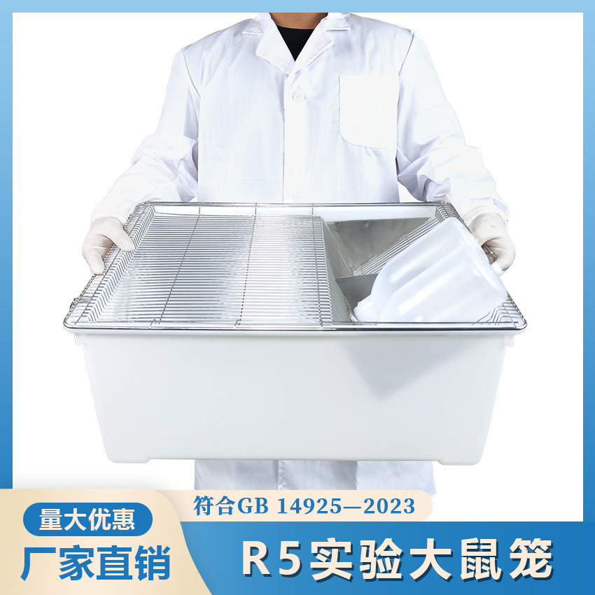 实验鼠笼R5大鼠笼大白鼠笼实验室豚鼠笼饲养笼特价配双水壶可开票