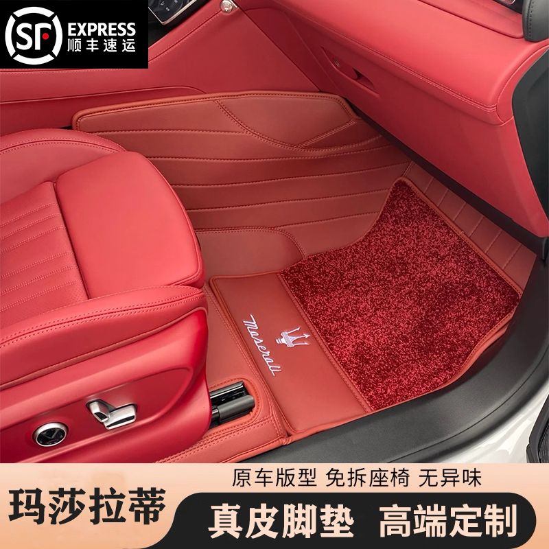 Suitable for Maserati Levante, Quattroporte, Ghibli, Genuine Leather Full Surround Floor Mats