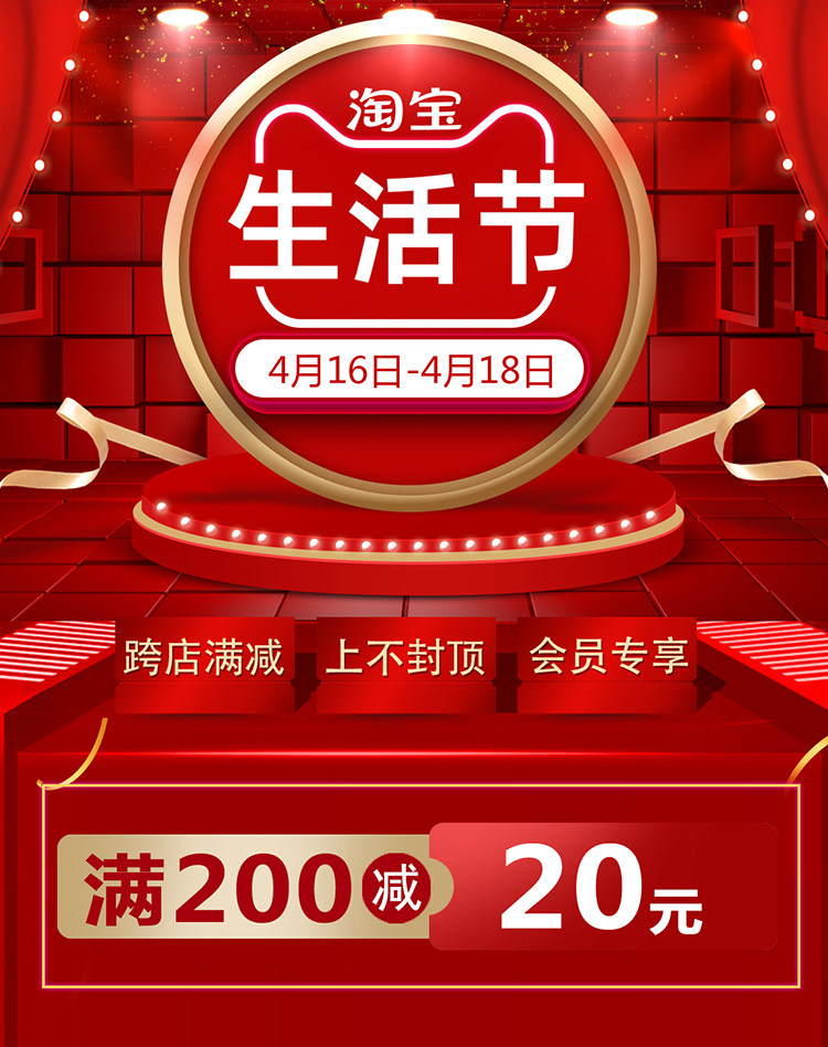 Подробности Life Festival-Taobao.jpg