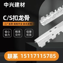 Light steel keel ceiling material main keel C-shaped closed buckle keel C buckle plate keel light aluminum long buckle plate