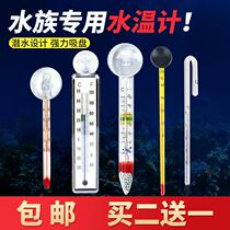 Xinjiang fish tank temperature display sticker aquarium special meter thermometer hook type patch diving high precision