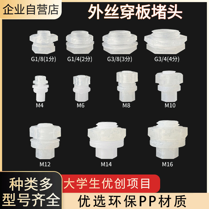 PP外丝穿板堵头含螺母垫圈外螺纹1分4分M4M8M16塑料堵帽丝堵闷头