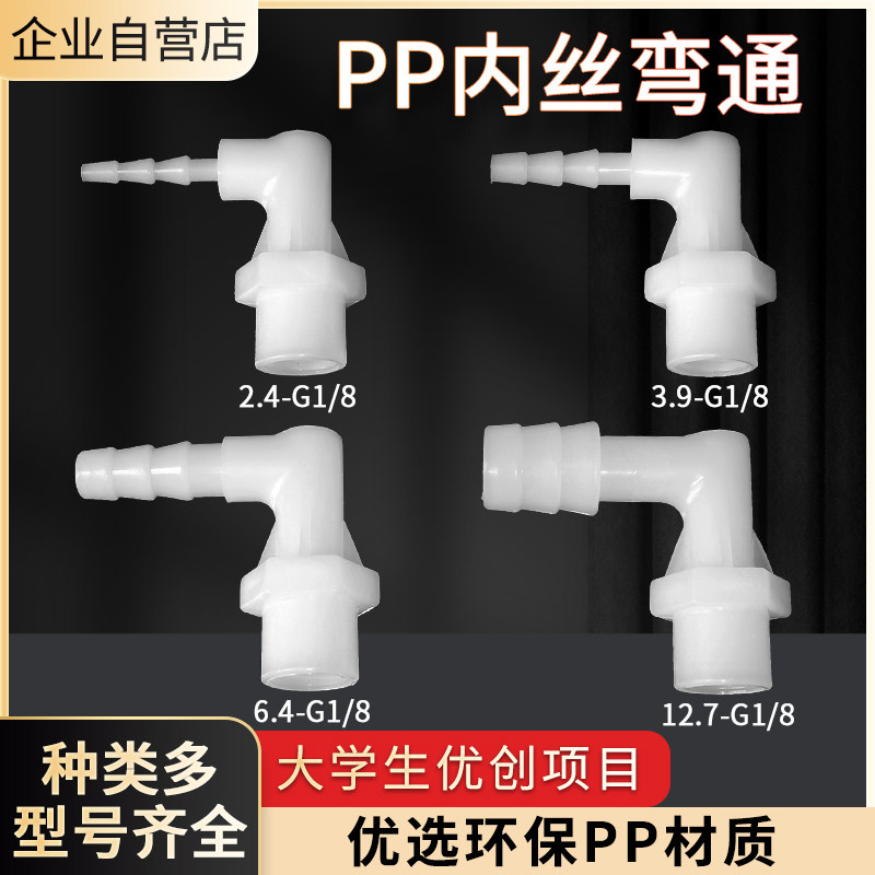 内丝宝塔弯头1分-6分内螺纹弯水嘴直插软管头内牙放水弯通快插头