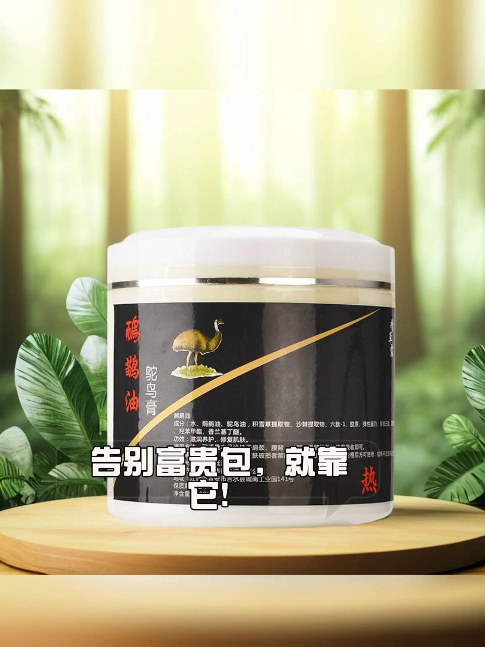 鸸鹋油正品澳洲鸵鸟油富贵包舒缓关节排酸排湿舒缓膏损伤修复霜热值得买吗？_乳液_淘宝美妆网