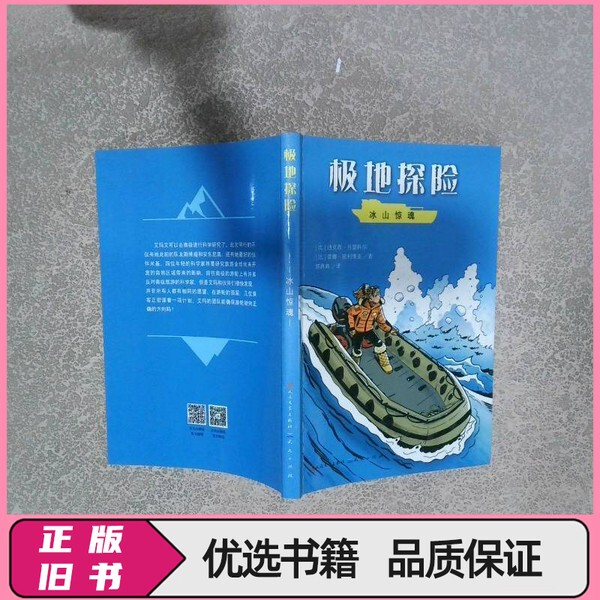 Polar Adventure (Iceberg Terror) by Dixie Danseroll, by Lena Olivia, Published by Tiantian Publishing House