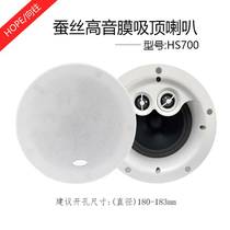 HOPE longing for HS700 709707 suction top horn ceiling sound background music 8 O coaxial set resistance