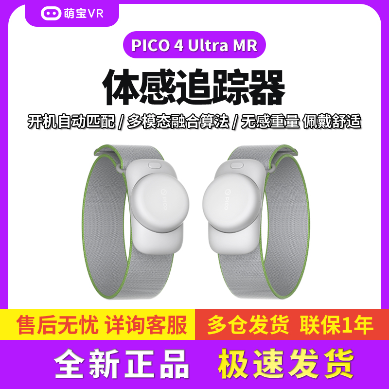 pico somatosensory tracker 2.0 モーションキャプチャー VRChat 対応 pico4 neo3 steam バーチャルワールド