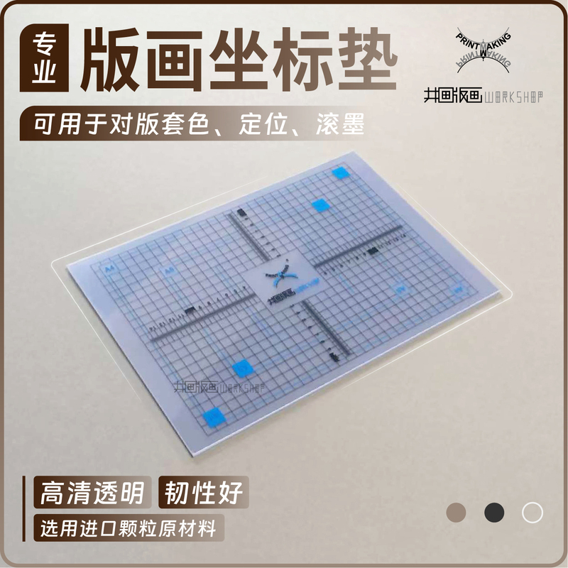 Izumi Printmaking Transparent Backing Board with Straight Line Grid, Multifunctional Gel Printmaking Coordinate Pad, Specially Designed for Art Students Izumi Printmaking Transparent Backing Board with Straight Line Grid, Multifunctional Gel Printmaking Coordinate Pad, Specially Designed for Art Students