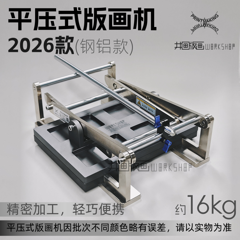 Classic Steel-Aluminum Flatbed Printing Machine/Printmaking/Professional Use [Woodcut/Printmaking/Bookplate]