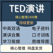 TED Chinese-English bilingual speech collection video English learning learning materials electronic version eloquence training thinking complete