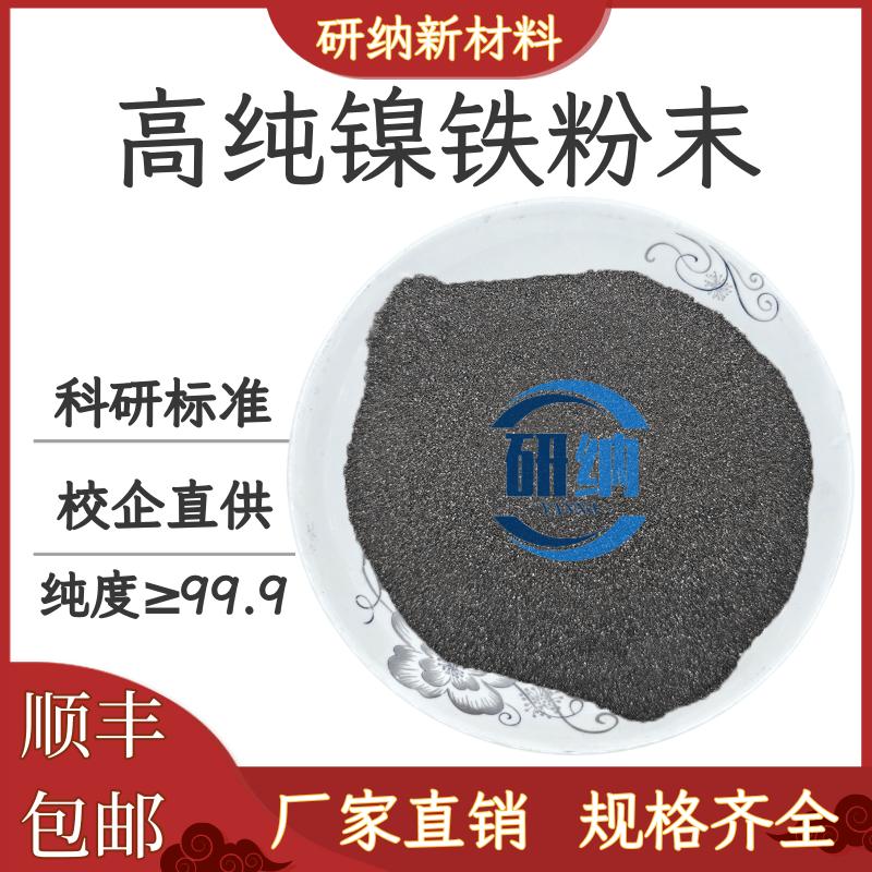 镍铁合金粉镍铁50/50合金粉添加剂用铁镍合金粉镍铁粉末质量保证