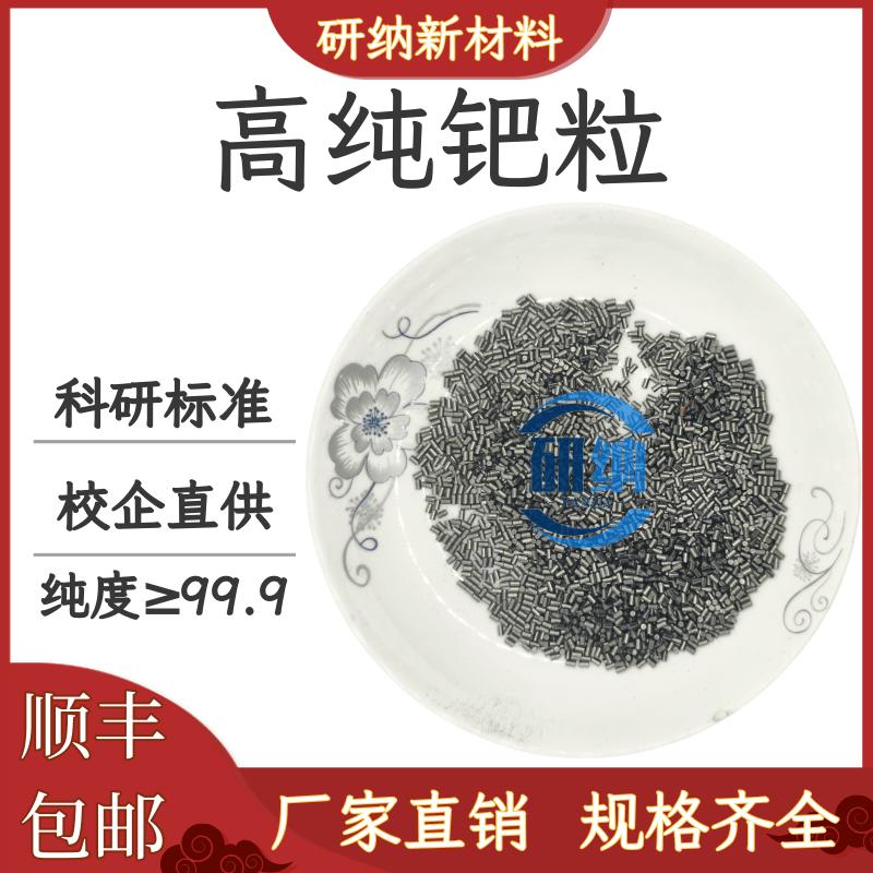 钯颗粒 金属钯 高纯钯金粒 钯块 贵金属钯 Pd颗粒现货顺丰可定制