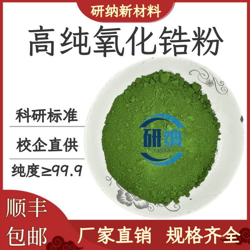 氧化铬粉 高纯氧化铬绿 三氧化二铬耐火材料氧化铬抛光粉陶瓷粉末