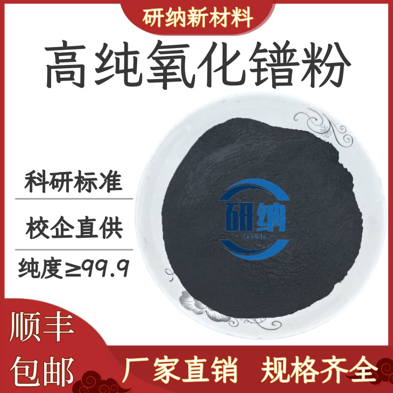 氧化镨粉末Pr6O11 高纯纳米氧化镨粉末 稀土元素十一氧化六镨粉末