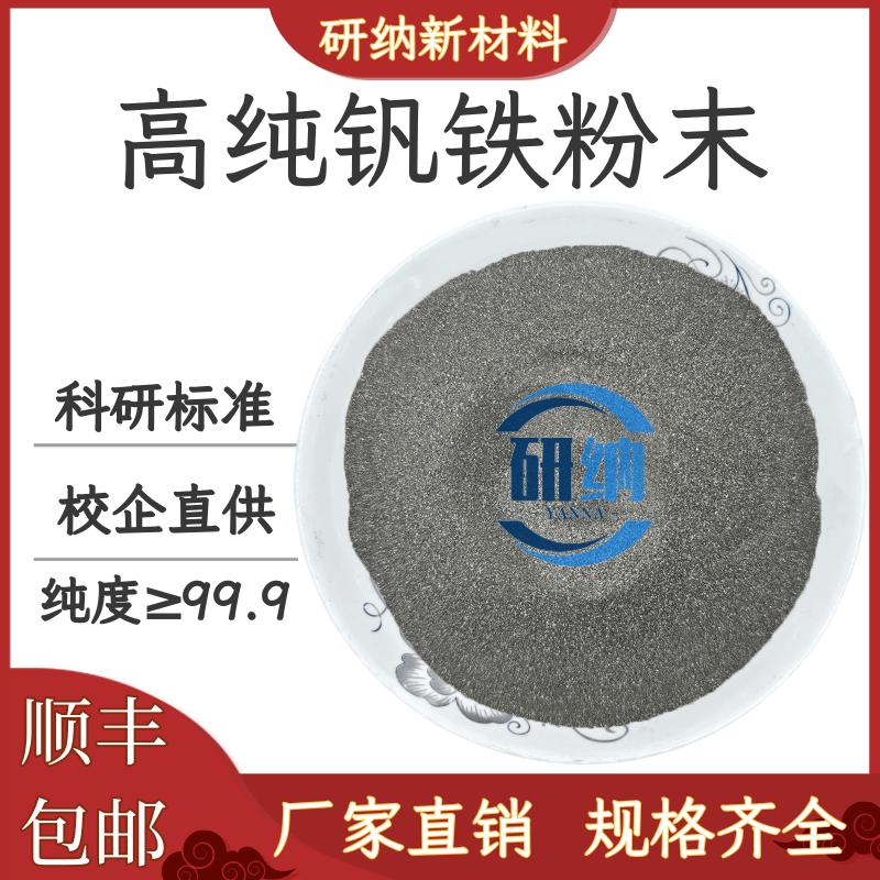 钒铁粉 50钒铁粉 80钒铁粉耐磨堆焊钒铁粉高纯钒合金粉焊材钒铁粉