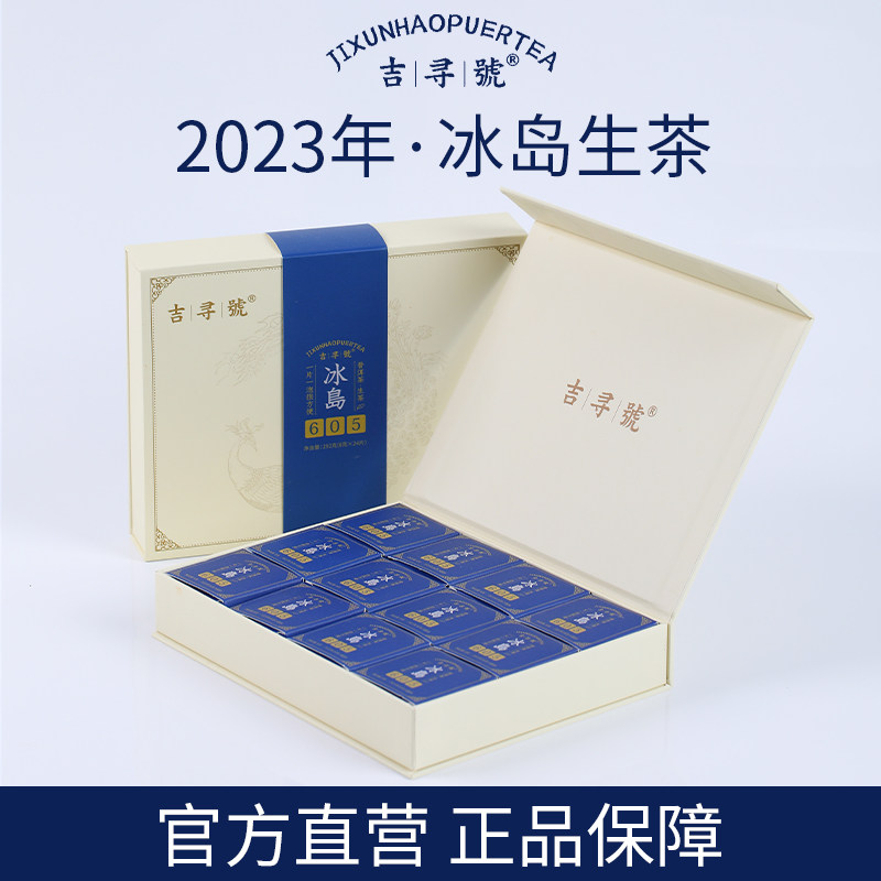 Jixun № 2023 605 Исландский чай из чистого сырья 