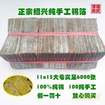 Zhenzzong Shaoxing pure handmaken tin pig большое число 11X15 жертвенных принадлежностей