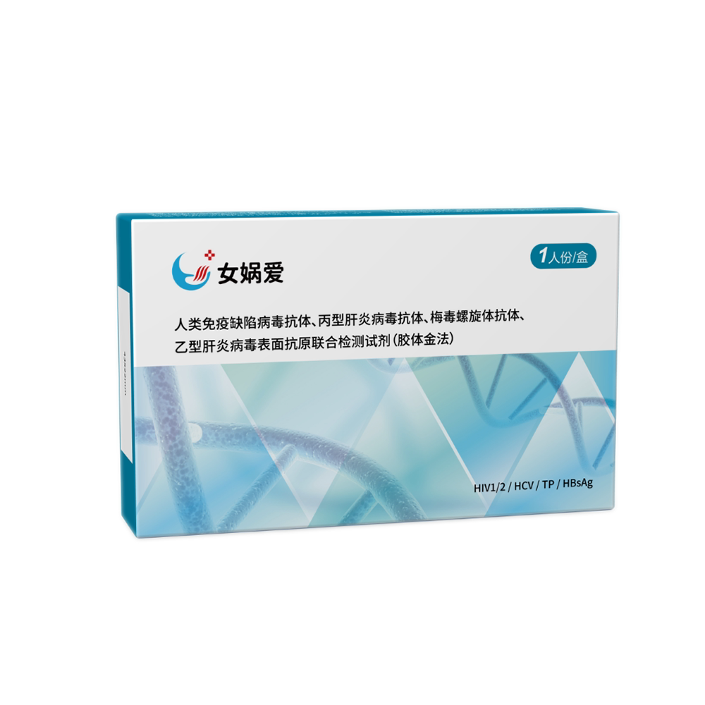 想知道如何在保护隐私的情况下快速进行梅毒、HIV、丙肝、乙肝的联合检测？