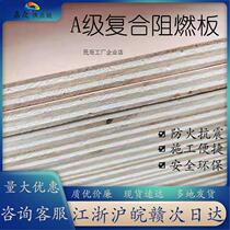 Class A high performance composite flame retardant plate wood ore fireproof glued multi-laminate partition wall furniture engineering plate