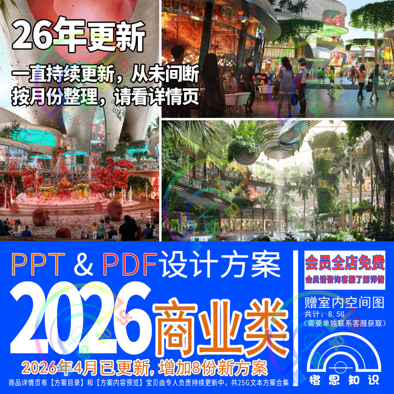 2026 Commercial Space Complex Shopping Center Design Case Study Collection of Architectural Planning and Interior Texts 2026 Commercial Space Complex Shopping Center Design Case Study Collection of Architectural Planning and Interior Texts